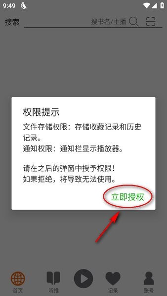 飞鸟免费听书