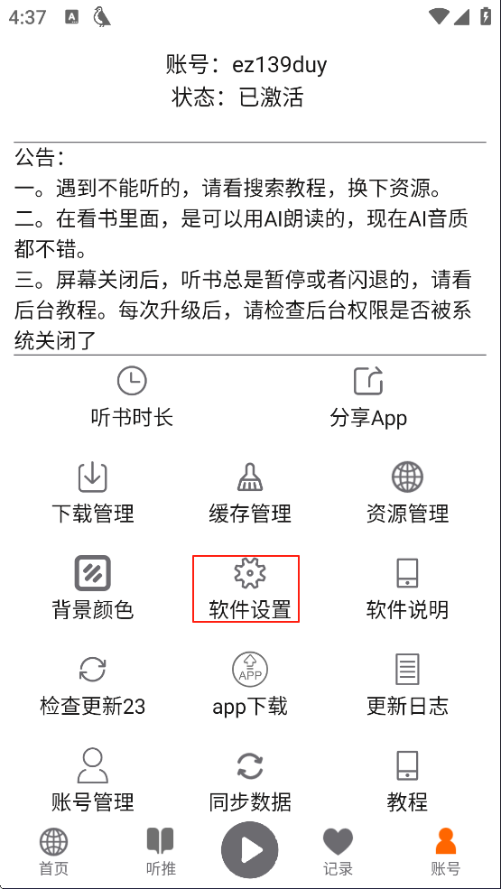 飞鸟免费听书