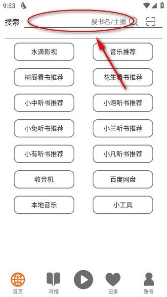 飞鸟免费听书
