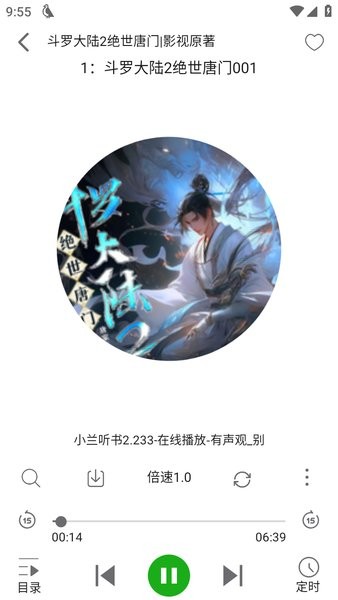 飞鸟免费听书