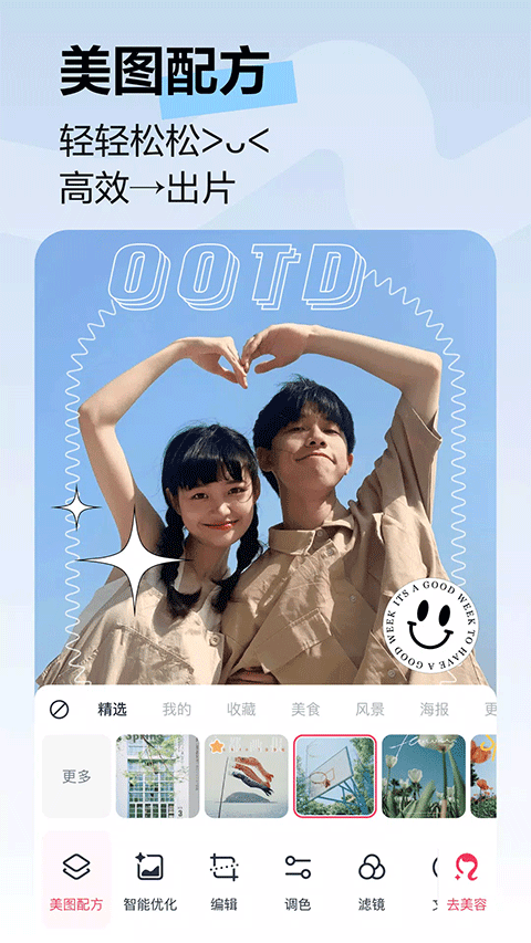 美图秀秀手机版截图1