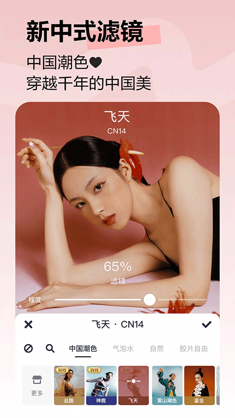 美图秀秀手机版截图4
