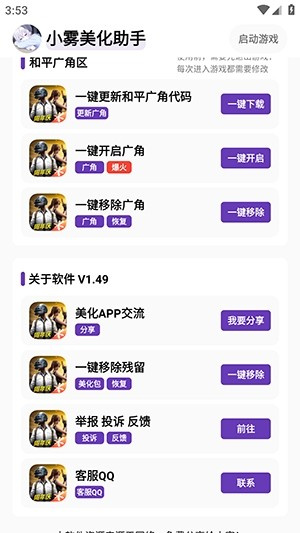 小雾美化助手截图3