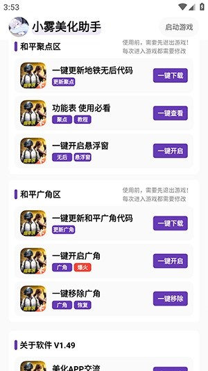 小雾美化助手截图1