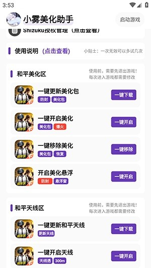 小雾美化助手截图4