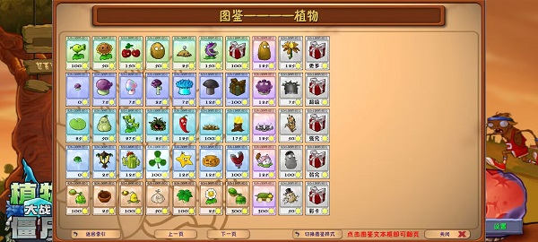植物大战僵尸融合版最新版截图2