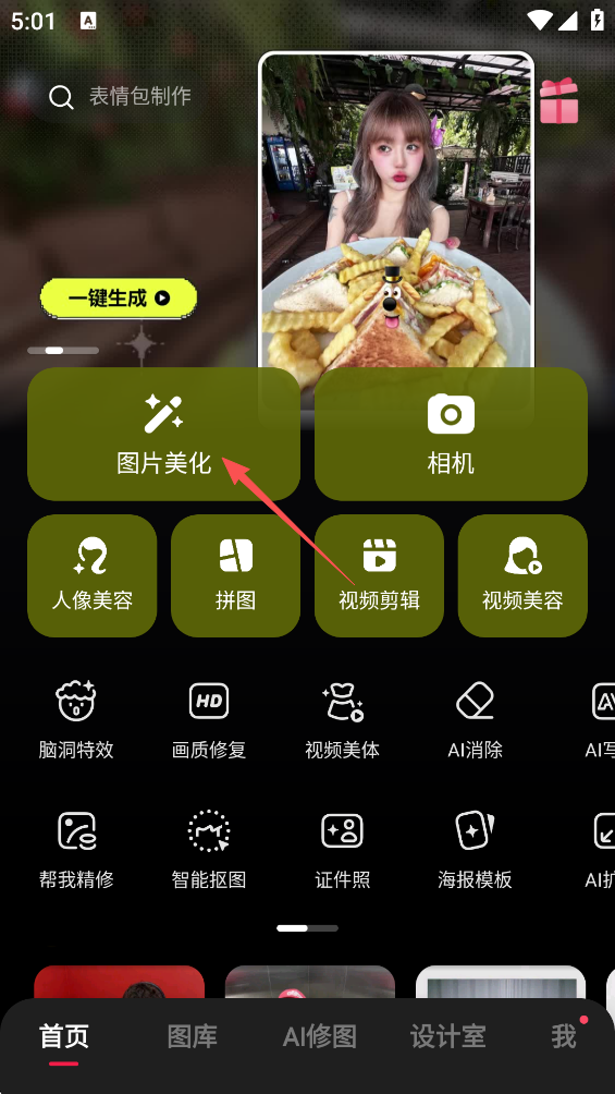 美图秀秀手机版
