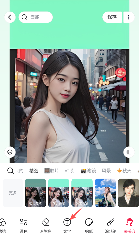 美图秀秀手机版