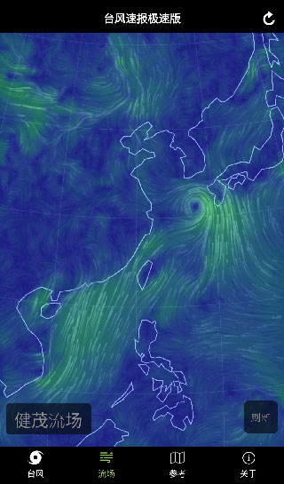 台风速报极速版截图1