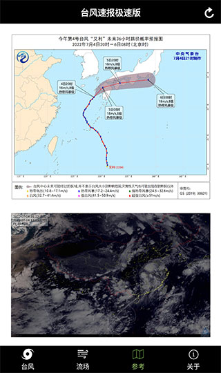 台风速报极速版截图3