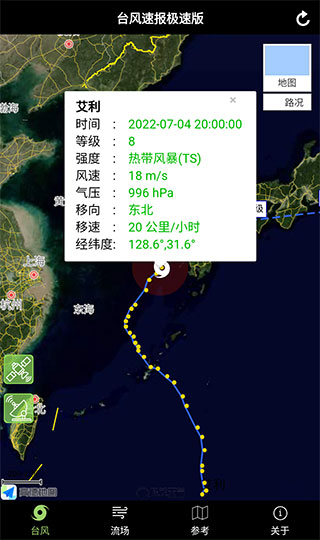 台风速报极速版截图4