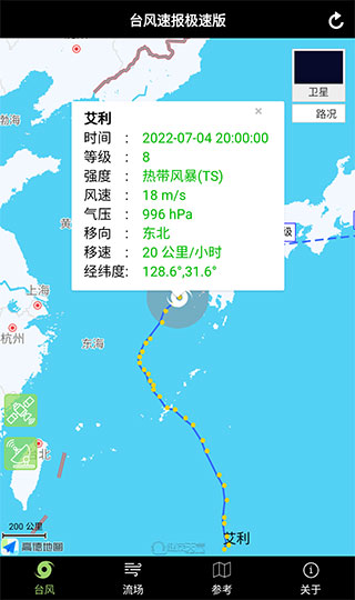 台风速报极速版截图5