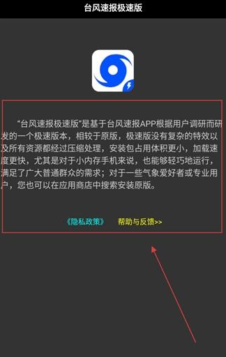 台风速报极速版