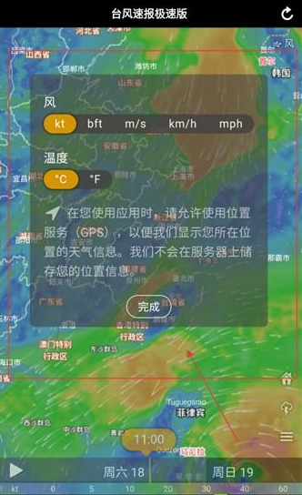 台风速报极速版