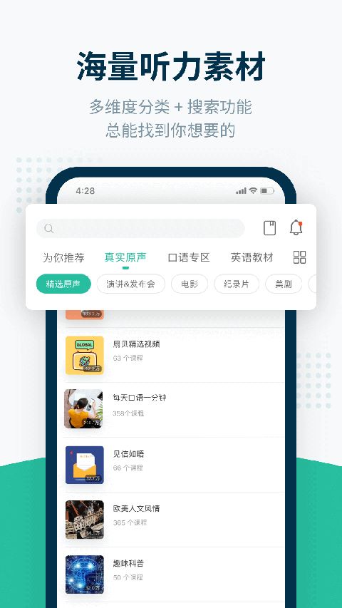 扇贝听力口语截图1