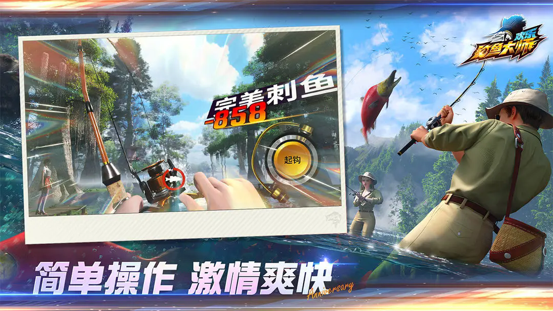 欢乐钓鱼大师截图3