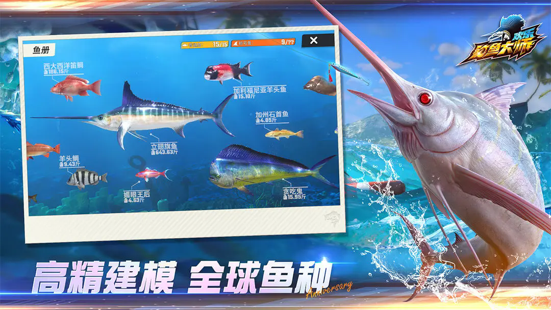 欢乐钓鱼大师截图5