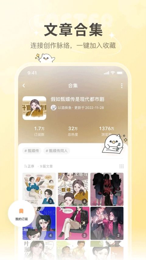 网易轻博客截图3
