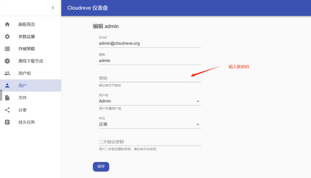 Cloudreve安卓客户端