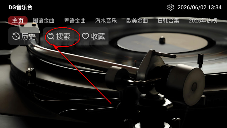 DG音乐台TV版配置地址