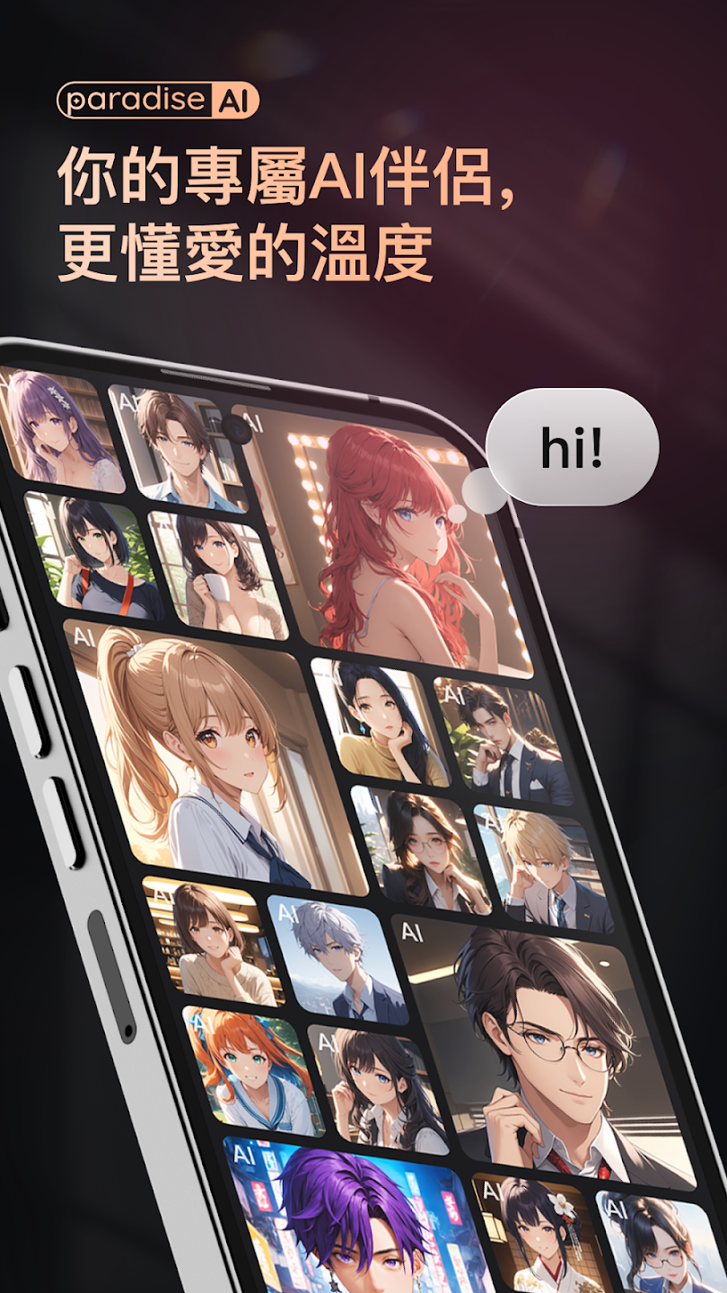 ParadiseAI截图3