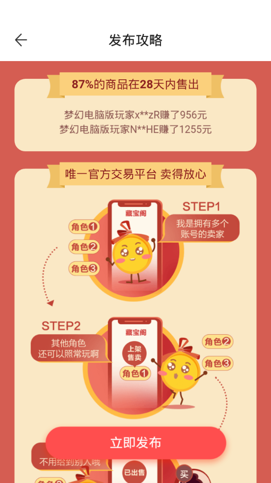 网易藏宝阁截图2