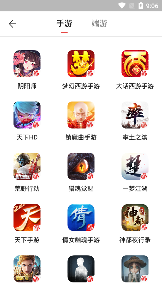 网易藏宝阁截图1