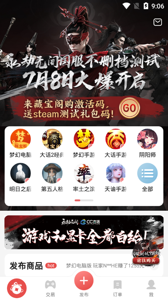 网易藏宝阁截图3