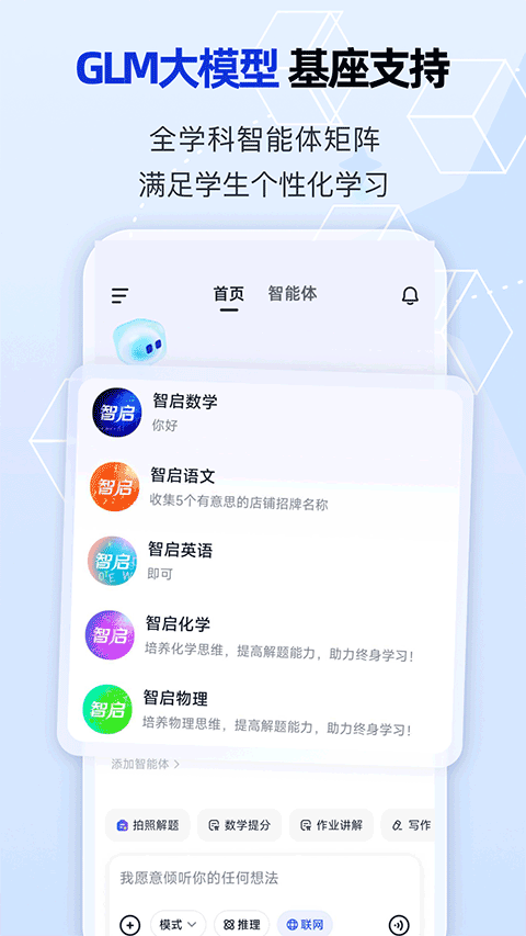 智启截图2