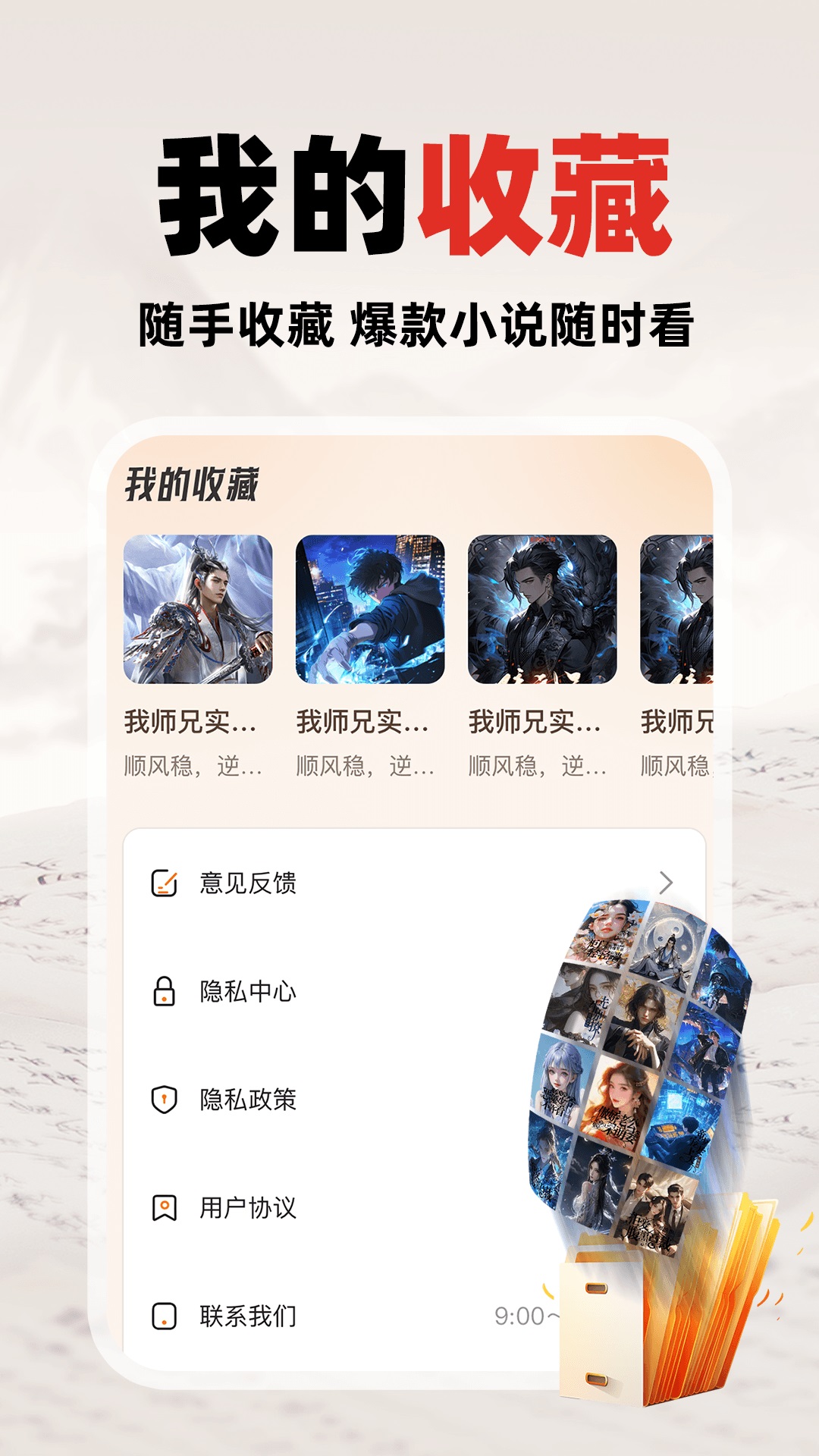 番红免费听书截图3