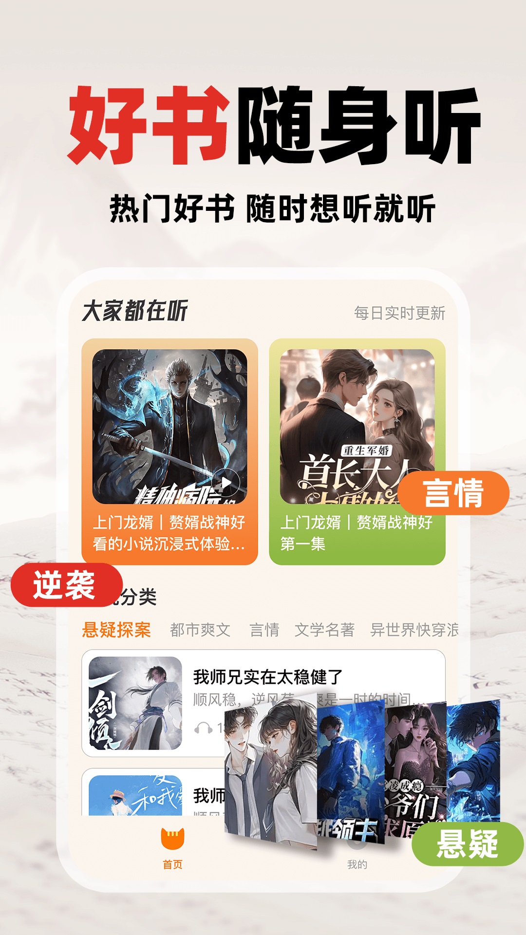 番红免费听书截图1