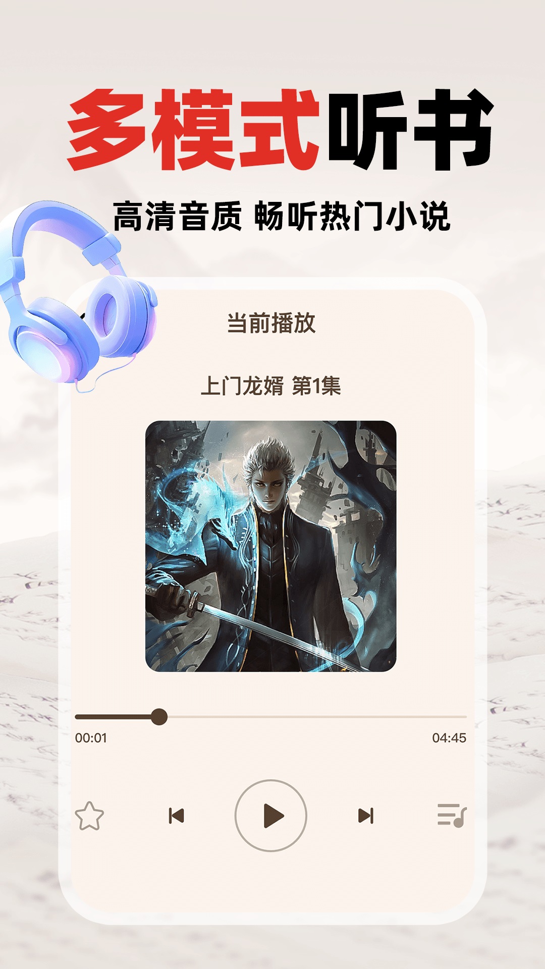 番红免费听书截图2