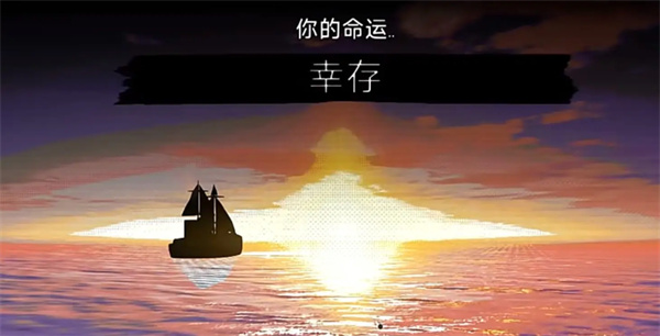 海上60秒生存