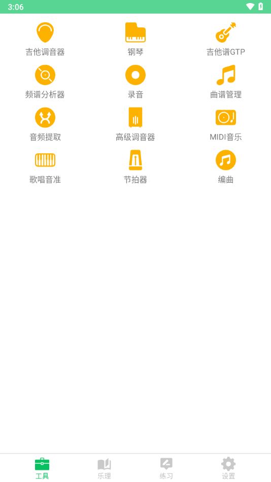 视唱练耳大师截图4