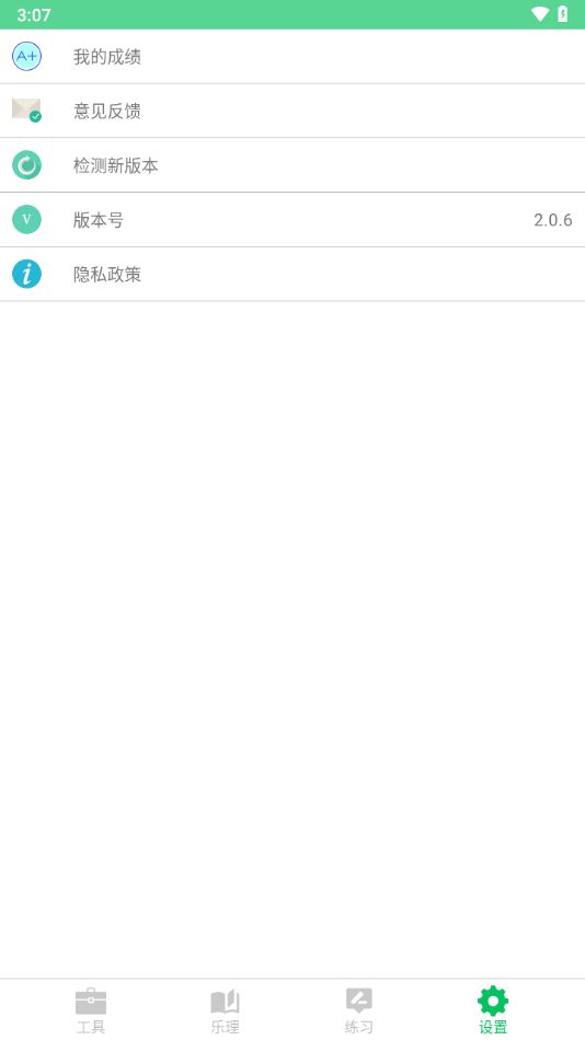 视唱练耳大师截图2