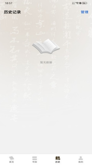 番红免费听书手机版下载