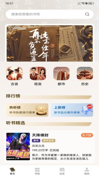 番红免费听书手机版下载