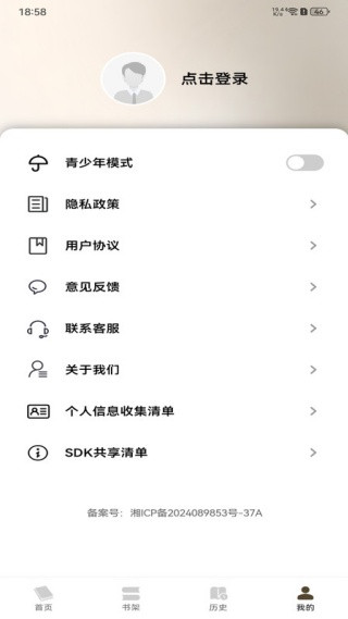 番红免费听书手机版下载