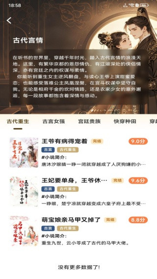番红免费听书手机版下载