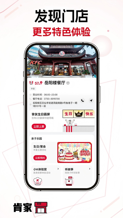 肯德基app截图1