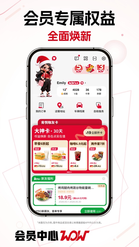 肯德基app截图3
