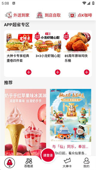 肯德基外送app下载安装