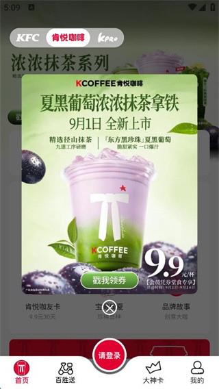 肯德基外送app下载安装
