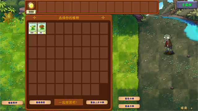 植物大战僵尸融合版二创版手游截图4