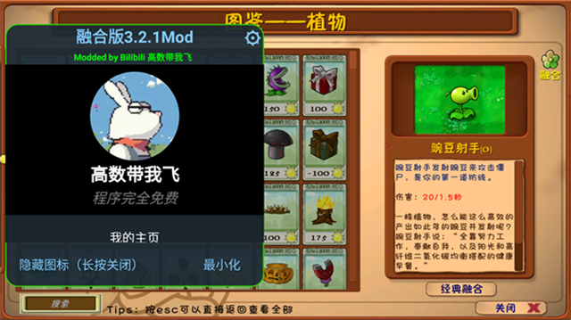 植物大战僵尸融合版二创版手游截图2