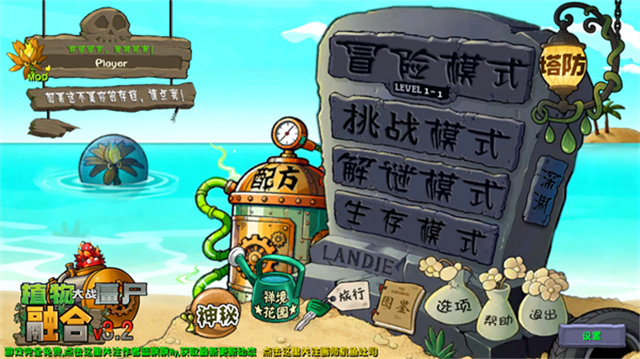 植物大战僵尸融合版二创版手游截图1