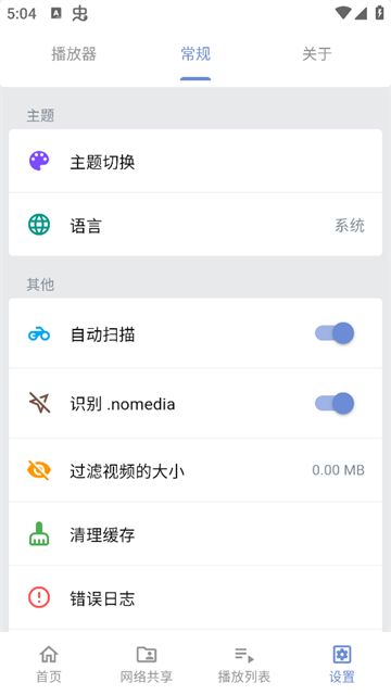 Reex播放器截图2
