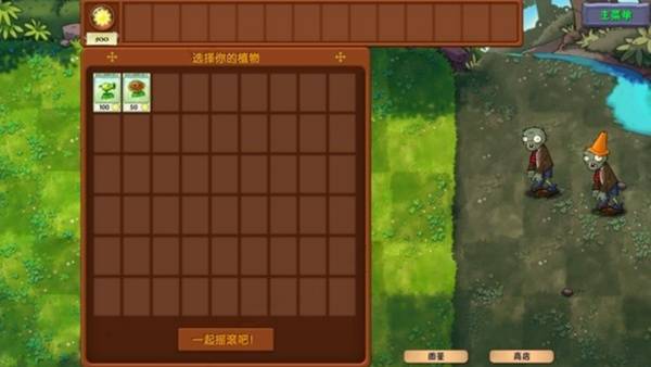 植物大战僵尸融合版二创版手游