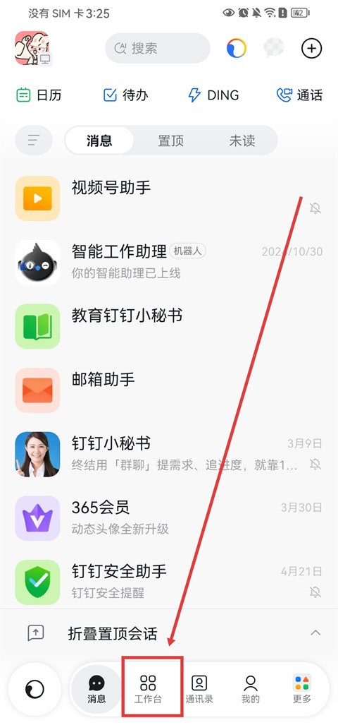 钉钉考勤打卡app