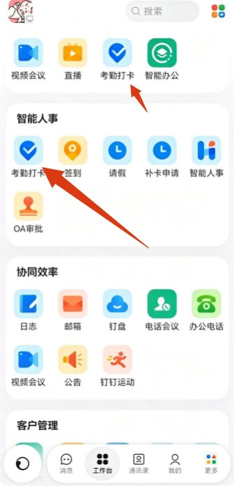 钉钉考勤打卡app